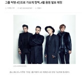 빅뱅, 4월 신곡 음원 발표 예정 - 인스티즈(instiz) 이슈 카테고리