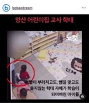 오늘자 보배드림 인스타.jpgif(양산 어린이집 학대) - 인스티즈(instiz) 이슈 카테고리 오늘자 보배드림 인스타.jpgif(양산 어린이집 학대)