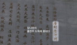발해황후묘가 한국 학자들에게 공개되지 못하는 이유.jpg : 클리앙