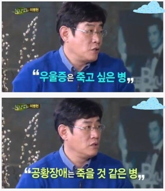이경규가 말하는 우울증과 공황장애 차이 - 인스티즈(instiz) 이슈 카테고리