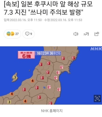 일본 후쿠시마 앞바다 규모 7.3 지진 발생 - 인스티즈(instiz) 인티포털 카테고리 일본 후쿠시마 앞바다 규모 7.3 지진 발생