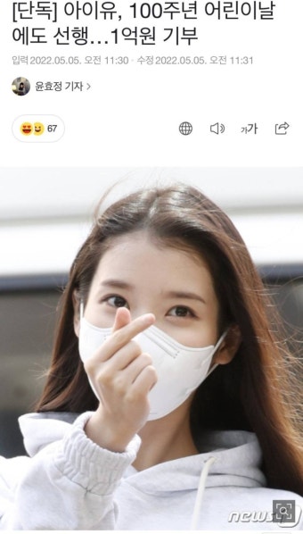 [단독] 아이유, 100주년 어린이날에도 선행…1억원 기부 - 인스티즈(instiz) 이슈 카테고리