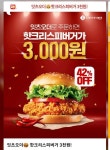롯데리아 핫크리스피버거 오늘부터 잇츠오더 42프로할인 - 인스티즈(instiz) 이슈 카테고리