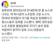 정류장 안내판 한 줄 뉴스가 전부 노조 집회 고발뉴스다.twt - 인스티즈(instiz) 인티포털 카테고리 정류장 안내판 한 줄 뉴스가 전부 노조... 