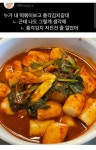 누가 내 떡볶이 보고 총각김치같대 - 인스티즈(instiz) 이슈 카테고리 누가 내 떡볶이 보고 총각김치같대