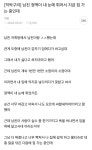 [야마방] 남친 ㅈㅇ이 눈에 튀어서 집 가는 중인데 - 인스티즈(instiz) 이슈 카테고리 [야마방] 남친 ㅈㅇ이 눈에 튀어서 집 가는 중인데
