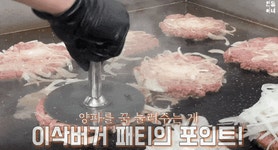 이삭 햄버거 퀄리티&가격 - 인스티즈(instiz) 이슈 카테고리