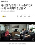 홍석천남친에 차도 사주고 집도 사줘…헤어져도 반납은 X” - 인스티즈(instiz) 이슈 카테고리