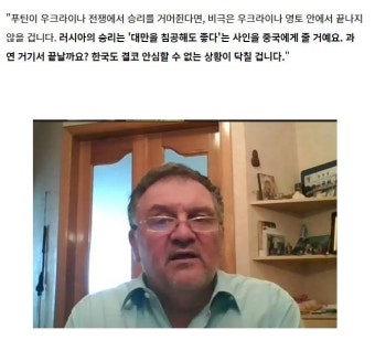 '푸틴이 이기면 한국도 위험하다'...우크라 교수의 경고[인터뷰] - 인스티즈(instiz) 이슈 카테고리