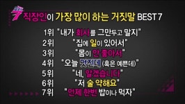 직장인들이 많이 하는 거짓말 순위 - 인스티즈(instiz) 이슈 카테고리