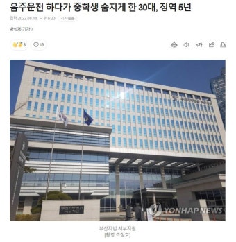 음주운전 하다가 중학생 숨지게 한 30대, 징역 5년 - 인스티즈(instiz) 인티포털 카테고리 음주운전 하다가 중학생 숨지게 한 30대, 징역 5년