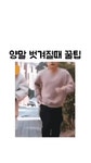 양말 자꾸 벗겨질때 꿀팁.gif - 인스티즈(instiz) 이슈 카테고리
