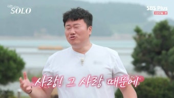 [나는솔로] 특징.jpg - 인스티즈(instiz) 이슈 카테고리 [나는솔로]  특징.jpg - 인스티즈(instiz) 이슈 카테고리