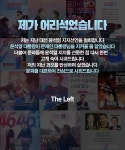 더레프트 근황 - 인스티즈(instiz) 이슈 카테고리