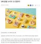 SPC 불매한다고 GS25 편의점 빵 사먹으면 무용지물 됨 (남양같은 치밀함) ⭐️뒷면의 제조사 확인 필수⭐️ - 인스티즈(instiz) 이슈... 