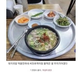 부산 돼지 국밥 먹으러 갔다가 실수해서 댓글로 탈탈 털림 - 인스티즈(instiz) 이슈 카테고리