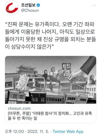 조선일보 트위터 근황(이태원 참사) - 인스티즈(instiz) 이슈 카테고리