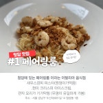 멤버피셜 맛잘알인 장원영 추천 맛집 리스트 공유함...JPG - 인스티즈(instiz) 이슈 카테고리