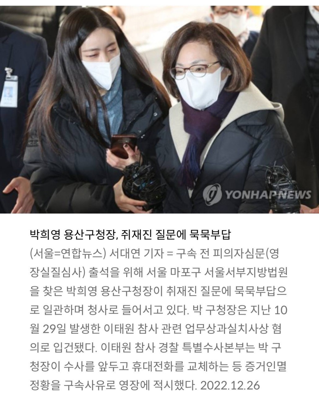 이태원 참사 관련 박희영-이임재 1심 선고, 판단이 관심집중