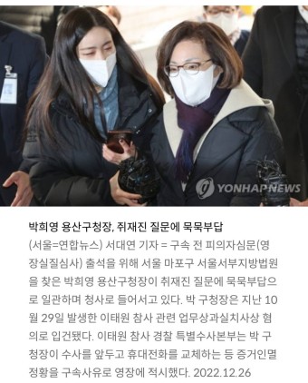 이태원 참사 관련 박희영-이임재 1심 선고, 판단이 관심집중