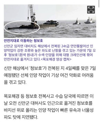 ['청보호'전복4일째] 실종자 4명 수색 제자리…강한 물살 인양 지연 - 인스티즈(instiz) 인티포털 카테고리 ['청보호'전복4일째] 실종자 4명...