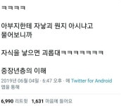 중장년층의 자낳괴 해석.twt - 인스티즈(instiz) 이슈 카테고리