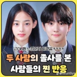 estj 연예인 졸사를 본 사람들의 후기 - 인스티즈(instiz) 이슈 카테고리