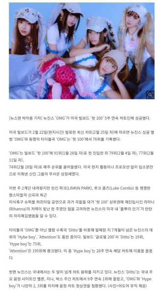 뉴진스 美 활동도 안했는데빌보드 핫100 5주 연속 차트인 기염 - 인스티즈(instiz) 인티포털 카테고리 뉴진스 美 활동도 안했는데빌보드...
