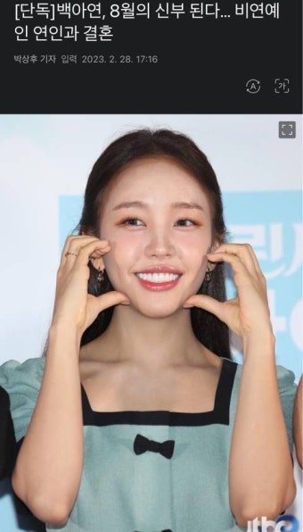 백아연, 8월의 신부 된다.. 비연예인 연인과 결혼 - 인스티즈(instiz) 인티포털 카테고리 백아연, 8월의 신부 된다.. 비연예인 연인과 결혼