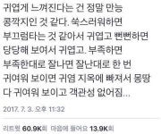 상대가 귀여워보이면 끝난 거임.jpg - 인스티즈(instiz) 이슈 카테고리