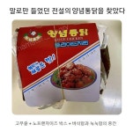 전설의 양념치킨을 찾았다.jpg - 인스티즈(instiz) 이슈 카테고리 전설의 양념치킨을 찾았다.jpg