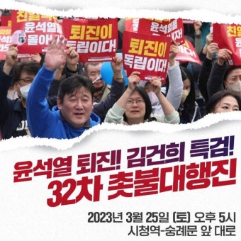 3.25 윤석열 정권 심판에 지역 시민사회도 나선다 - 인스티즈(instiz) 인티포털 카테고리 3.25 윤석열 정권 심판에 지역 시민사회도 나선다