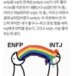 나는 mbti 안 믿지만 엔프피들은 진짜 개싫다 - 인스티즈(instiz) 이슈 카테고리  나는 mbti 안 믿지만 엔프피들은 진짜 개싫다