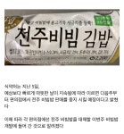 편의점에서 전주 비빔밥 판매 중지된다 - 인스티즈(instiz) 이슈 카테고리