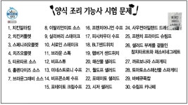 [나혼자산다] 생각보다 엄청 빡센 양식조리기능사 실기시험.jpg - 인스티즈(instiz) 이슈 카테고리 [나혼자산다] 생각보다 엄청 빡센... 