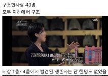 삼풍 백화점 붕괴 당시 지상엔 생존자가 없던 이유 - 인스티즈(instiz) 이슈 카테고리 삼풍 백화점 붕괴 당시 지상엔 생존자가 없던 이유