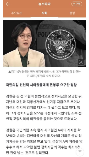 경찰, 김현아 전 의원 '공천 미끼 돈봉투' 의혹 수사 - 인스티즈(instiz) 인티포털 카테고리 경찰, 김현아 전 의원 '공천 미끼 돈봉투' 의혹 수사