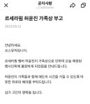 르세라핌 허윤진 가족상 부고 - 인스티즈(instiz) 이슈 카테고리 르세라핌 허윤진 가족상 부고