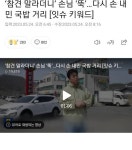 참견 말라더니 손님 뚝…다시 손 내민 국밥 거리 [잇슈키워드] - 인스티즈(instiz) 이슈 카테고리 참견 말라더니 손님 뚝…다시 손 내민... 