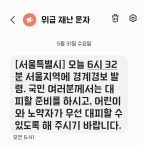 재난 문자 소신 발언 하나하면... - 인스티즈(instiz) 이슈 카테고리