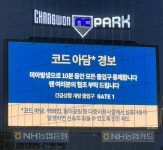 어제 실제상황으로 코드 아담 발령되서 출입구 봉쇄했다는 창원 NC 파크.jpg - 인스티즈(instiz) 이슈 카테고리