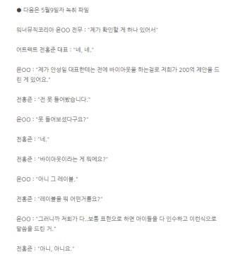 피프피 피프티 소속사, 녹취 공개 