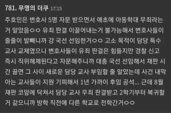 주호민이 고소한 특수교사 사건 관련해서 해당 학교,학부모,동료교사,특수교사계 입장.jpg - 인스티즈(instiz) 이슈 카테고리