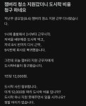 잼버리 청소 지원자에게 도시락 비용 청구 - 인스티즈(instiz) 이슈 카테고리
