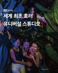 세계 최초 호러 유니버셜 스튜디오.jpg - 인스티즈(instiz) 오싹공포 카테고리