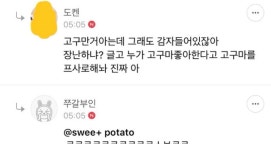 밀선생눈아들이 잔아체를 쓰는 이유(feat.감자웃) - 인스티즈(instiz) 이슈 카테고리 밀선생눈아들이 잔아체를 쓰는 이유(feat.감자웃)