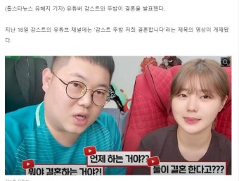 유튜버 감스트뚜밥, 내년 5월 전격 결혼…'다음주 신혼집 이사' - 인스티즈(instiz) 이슈 카테고리