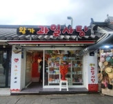 전주 한옥마을에서만 다르다는 왕가 탕후루 가게 이름.jpg - 인스티즈(instiz) 이슈 카테고리