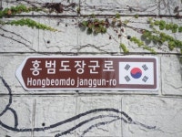 점입가경 홍범도 죽이기…이번엔 현충원 앞 홍범도장군路 폐지 논란... 점입가경 홍범도 죽이기…이번엔 현충원 앞 홍범도장군路 폐지 논란