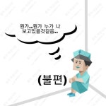 MBTI 24시간 아무것도 없는 방 안에 갇힌다면 -파랑&보라편... 이슈 카테고리 MBTI 24시간 아무것도 없는 방 안에 갇힌다면 -파랑&보라편-